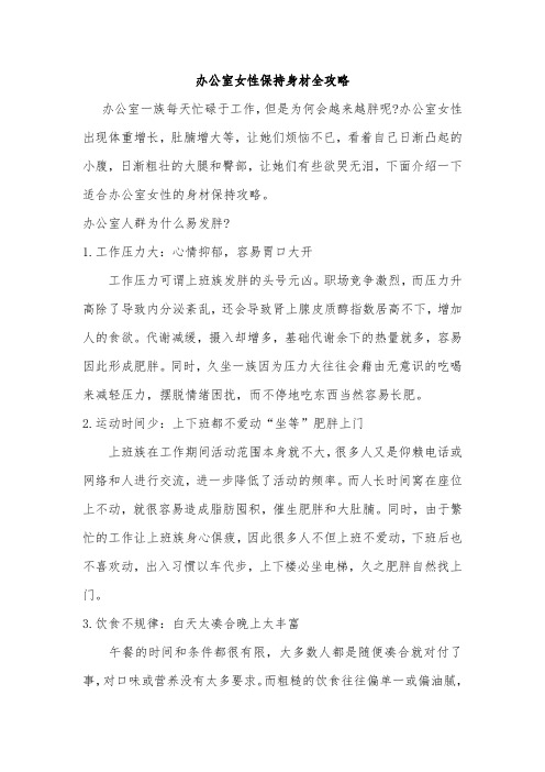 4.女生身材保持