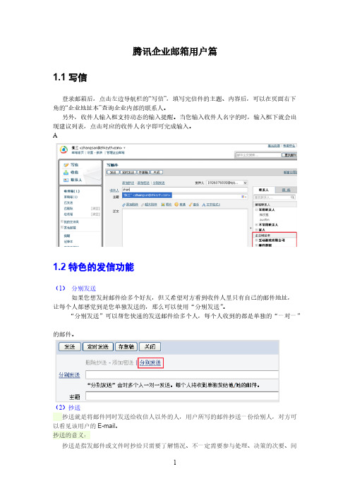 Removed_腾讯企业邮箱用户篇