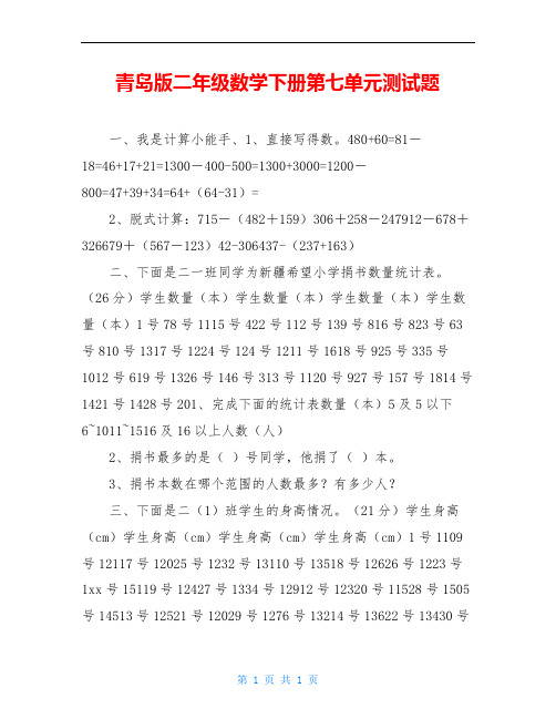 青岛版二年级数学下册第七单元测试题