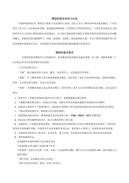 局域网组网技术(教学大纲)