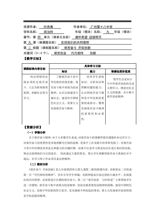 九年级政治第四单元91实现我们的共同理想