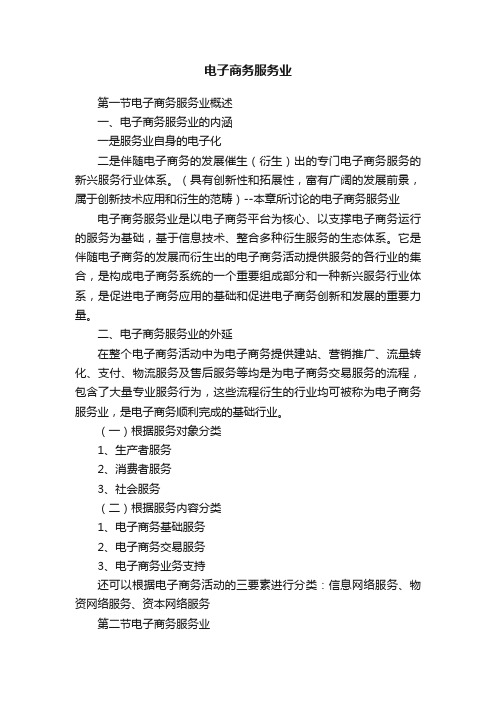 电子商务服务业
