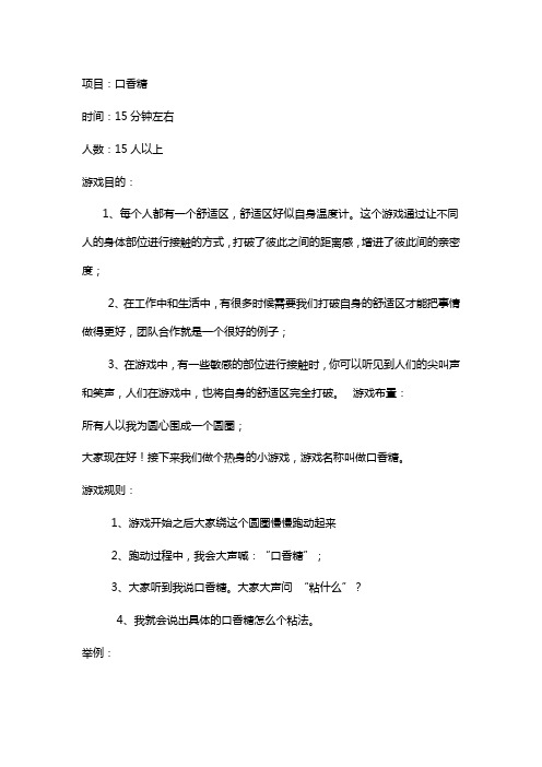 趣味小游戏口香糖