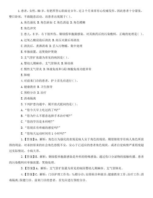 2021护士资格考试《专业实务》模拟题附答案