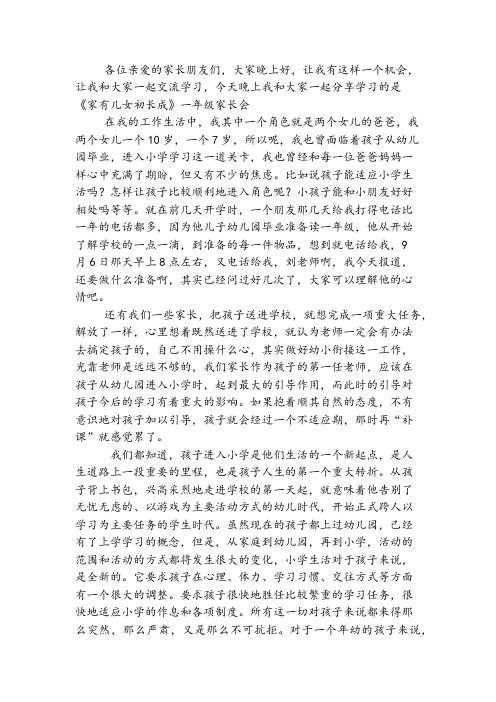 家有儿女初长成