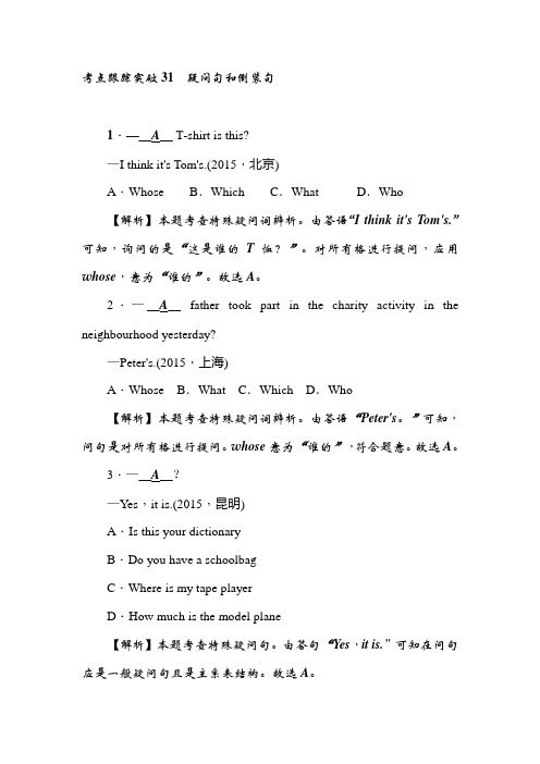 2016届辽宁省中考英语复习精练检测试题31