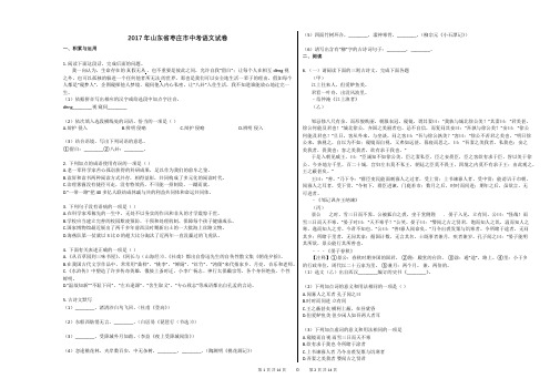 2017年山东省枣庄市中考语文试卷