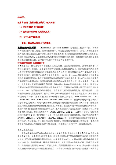 真核细胞表达系统 (自动保存的)