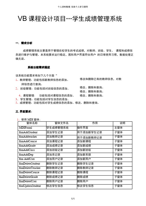 vb课程设计项目学生成绩管理系统