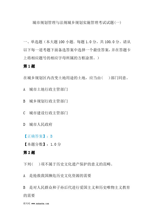 2015年城市规划管理与法规规划实施管理考试试题