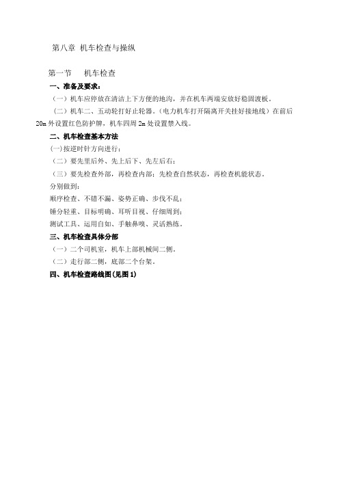 HXD3机车司机培训教材(49页)
