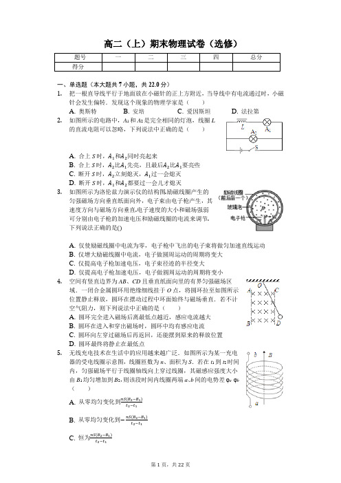 江苏省苏州市高二(上)期末物理试卷(选修)(含答案)