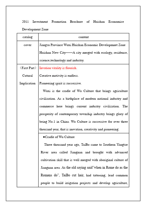 招商手册方案中英文对照版版