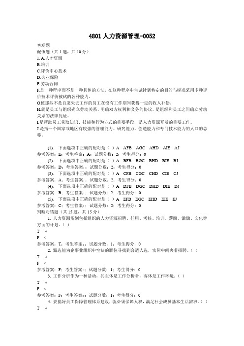 4801人力资源管理 20年 电大考试题库及答案