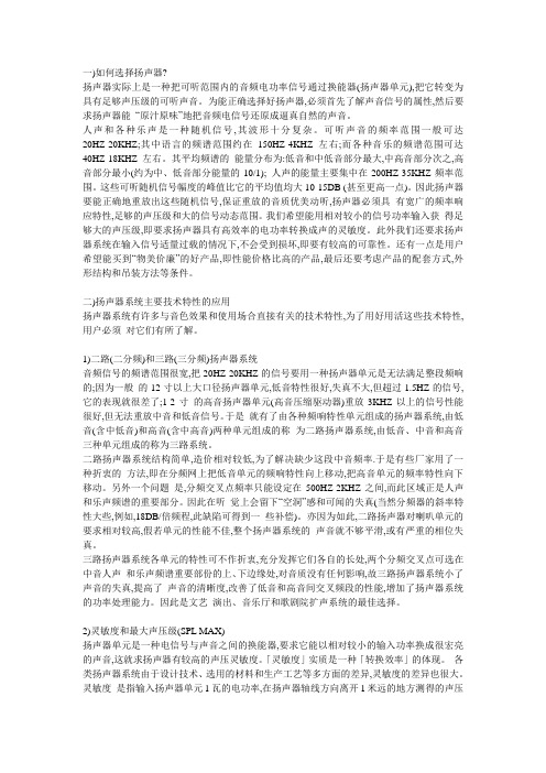 如何选择扬声器？