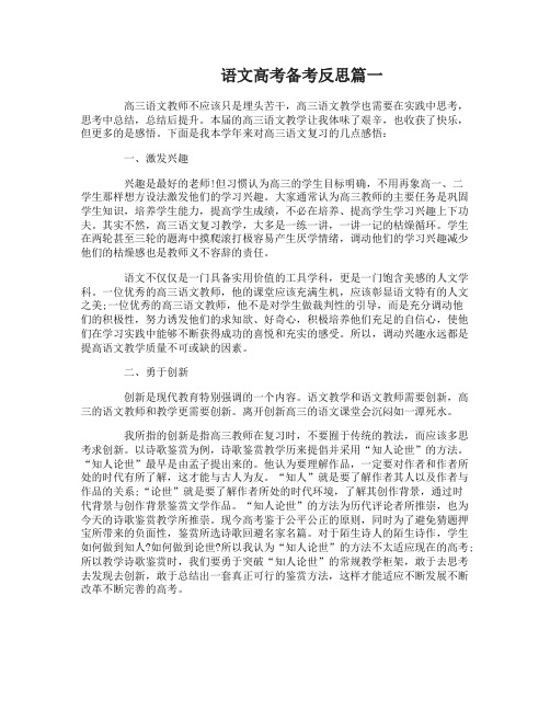 语文高考备考反思