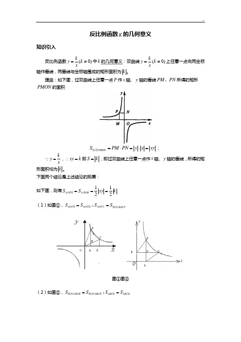 反比例函数K的几何意义