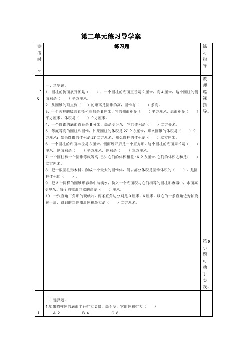 第二单元练习导学案