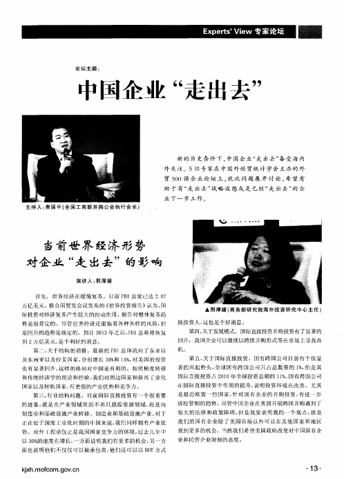 中国企业“走出去”