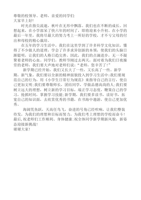 尊敬的校领导老师亲爱的同学们