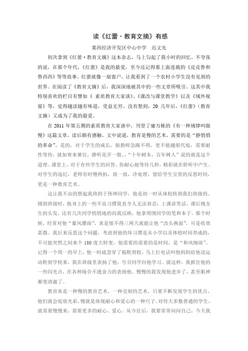 读红蕾教育文摘有感