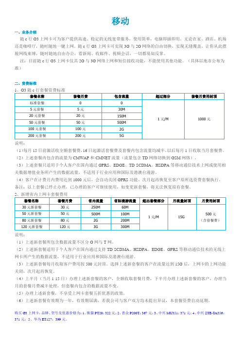3G资费