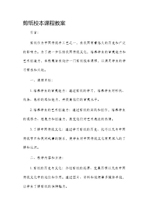 剪纸校本课程市公开课获奖教案省名师优质课赛课一等奖教案