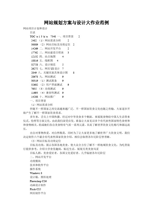 网站规划方案与设计大作业范例