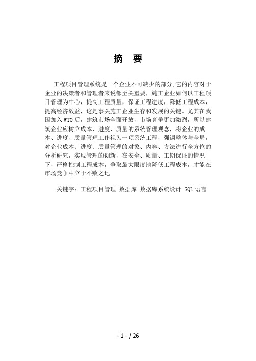 GAI-工程项目管理系统