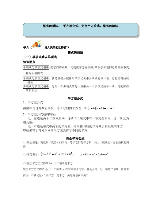 北师大初一下册第一章 整式的乘法、 平方差公式、完全平方公式、整式的除法