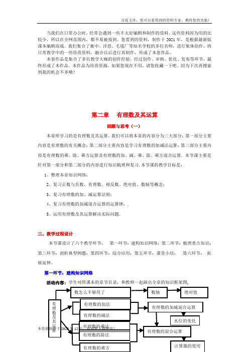 《第二章 有理数及其运算》word版 公开课一等奖教案 (2)