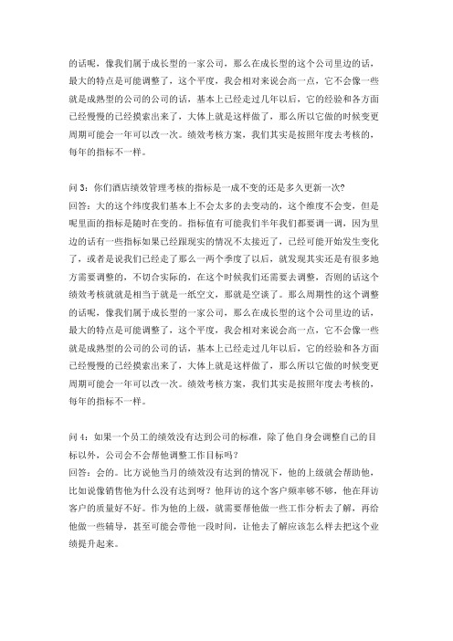 访谈记录表