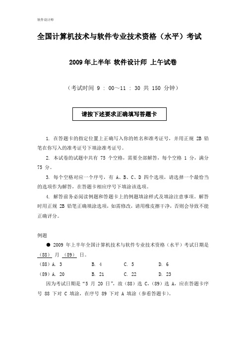 2009年上半年 软件设计师 综合知识