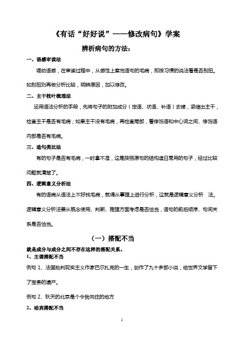 《有话“好好说”——修改病句》学案