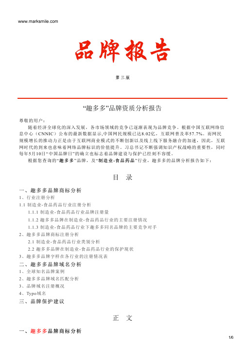 趣多多的品牌资质分析报告