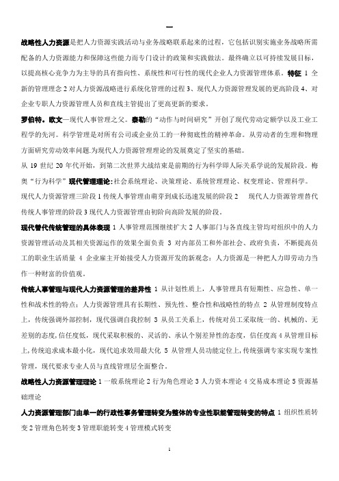 企业人力资源管理师(一级)复习资料