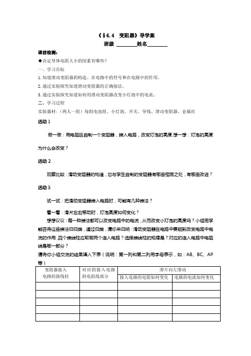 变阻器导学案