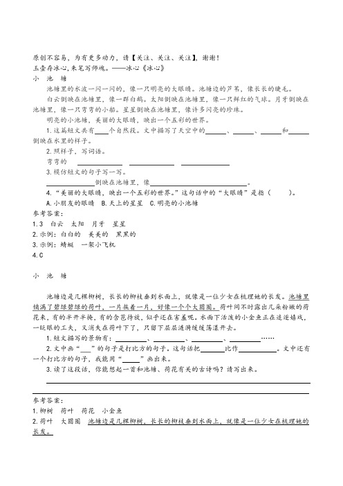 一年级下册类文阅读12 古诗二首
