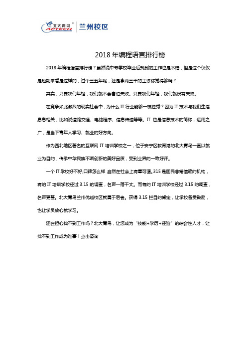 2018年编程语言排行榜