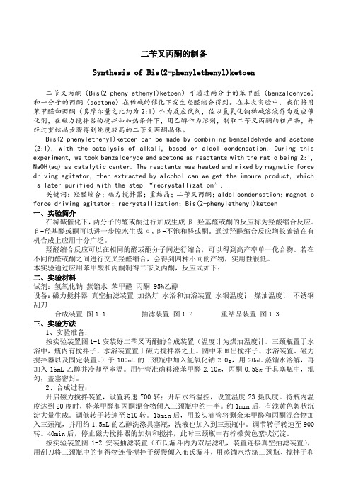 二苄叉丙酮的制备