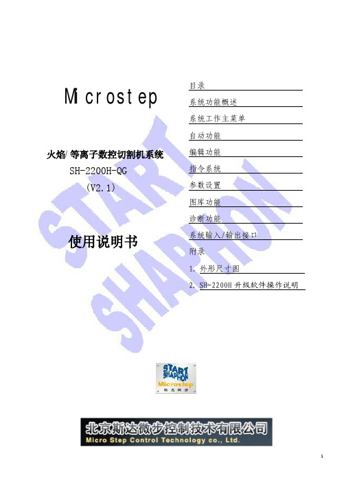 SH-2200H 火焰等离子数控切割机系统_c002_.
