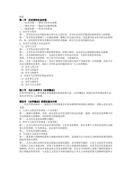 史学概论笔记(课件)【精】