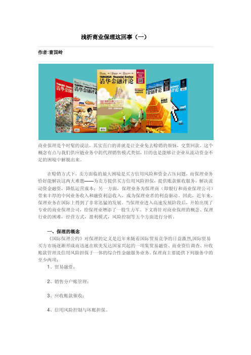 浅析商业保理这回事(一)