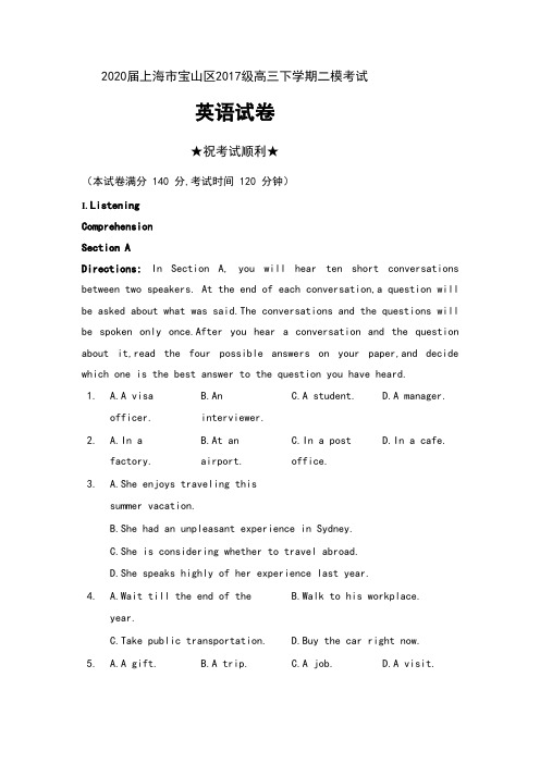 2020届上海市宝山区2017级高三下学期二模考试英语试卷及答案