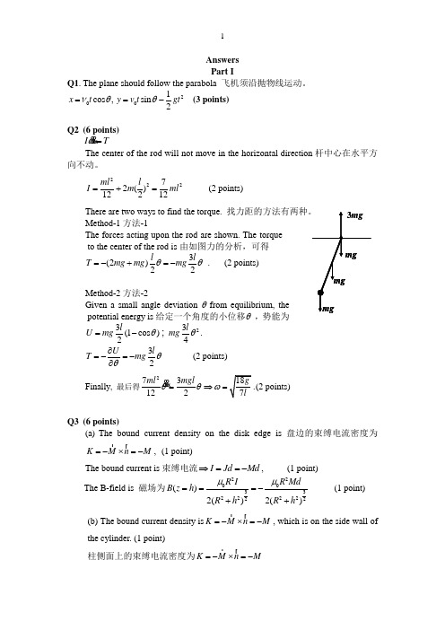 香港物理竞赛试题