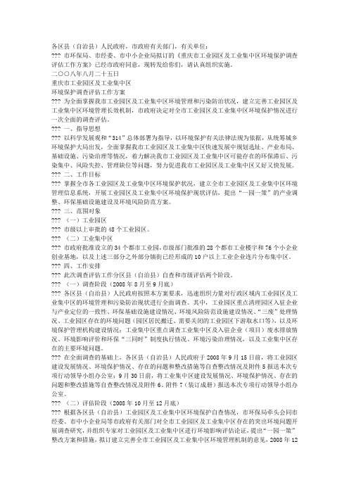重庆市工业园名单