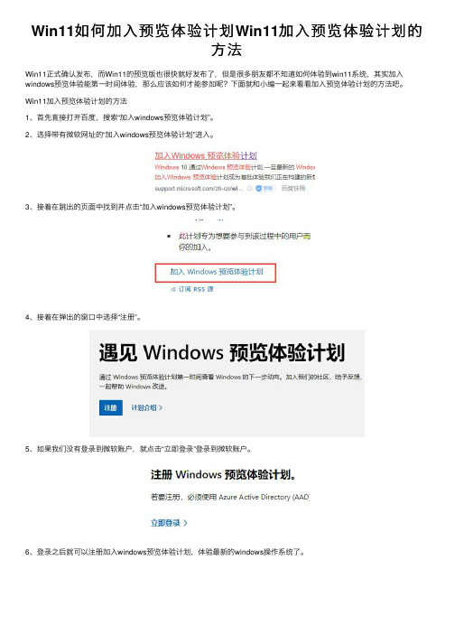 Win11如何加入预览体验计划Win11加入预览体验计划的方法