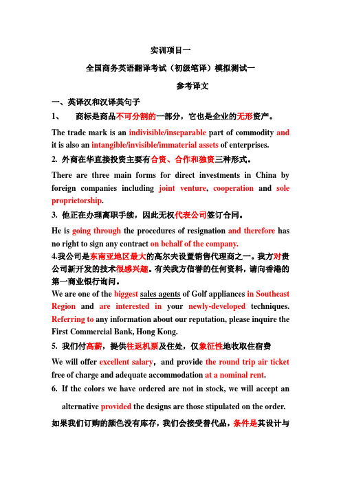 实训项目一参考译文(DOC)