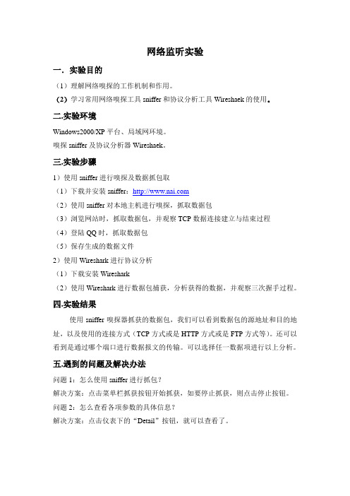 信息安全实验报告 (2)