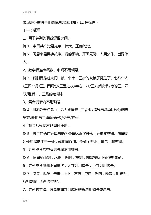 常见地标点符号正确使用方法介绍(11种标点)